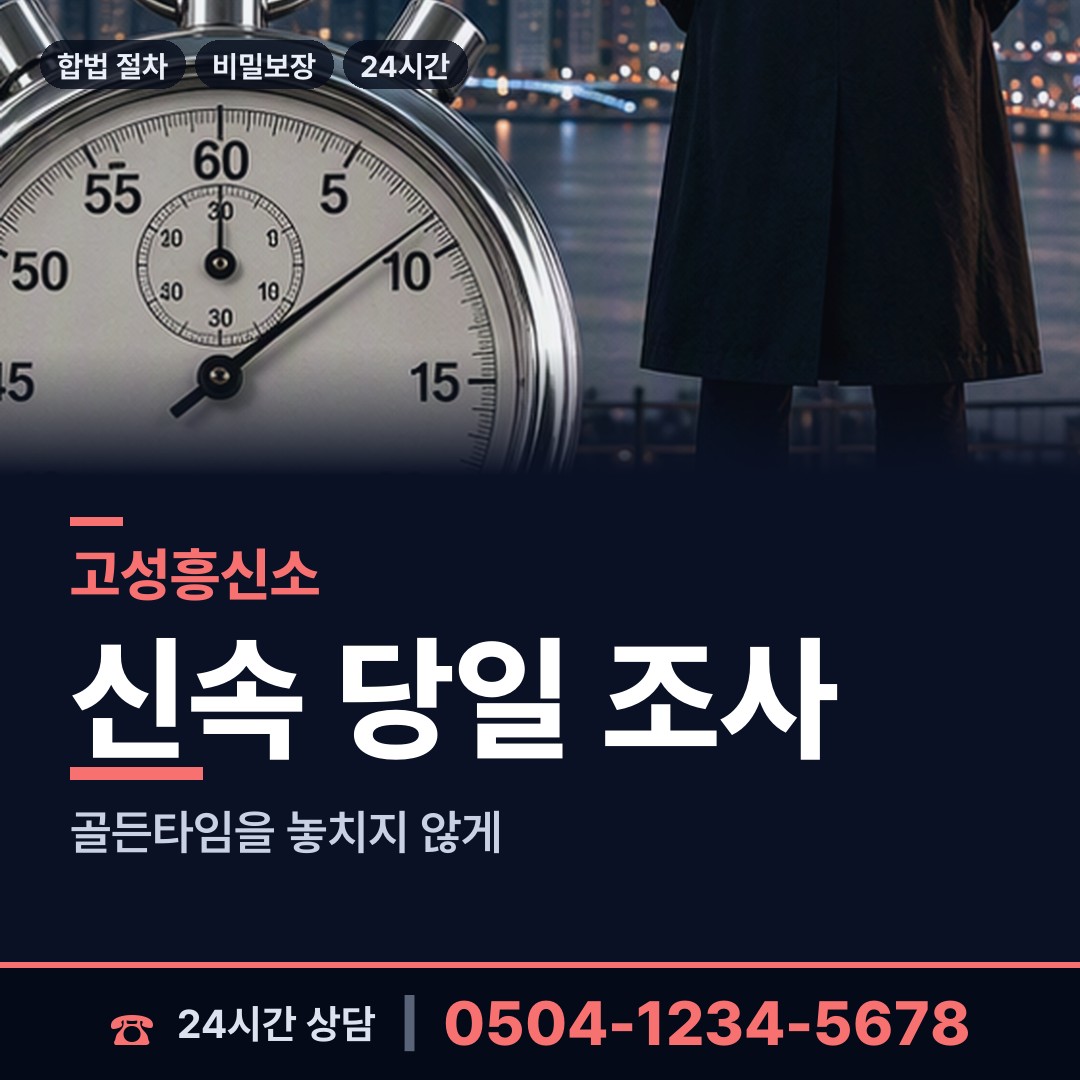 고성 동해면 채권추심조사 상담 안내