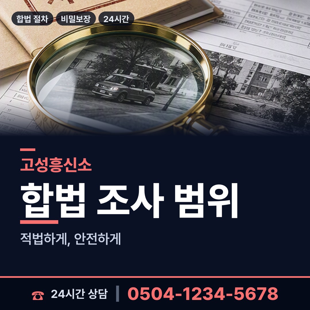 고성 동해면 이혼소송증거 상담 안내