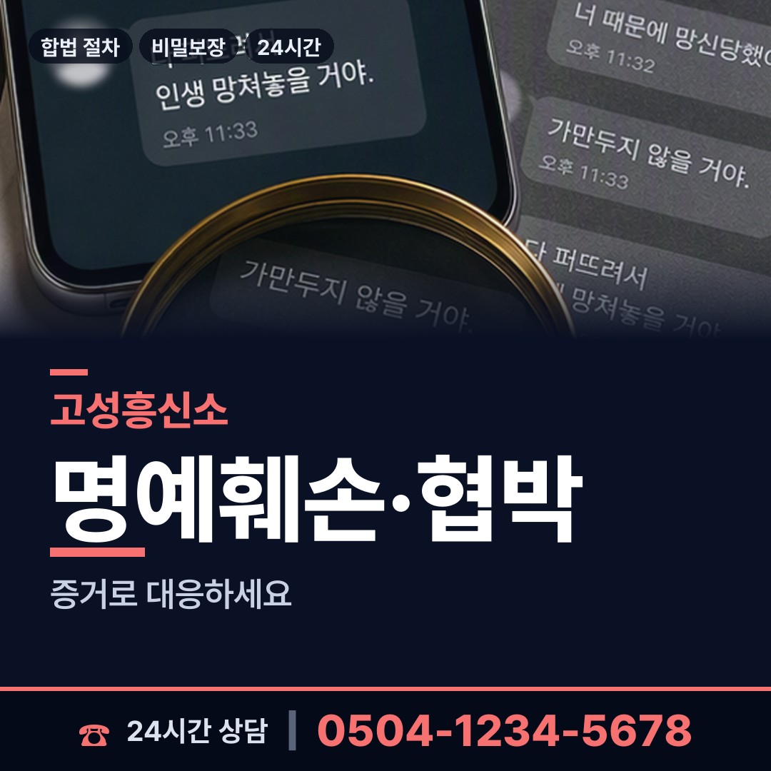 고성 동해면 예비배우자조사 상담 안내