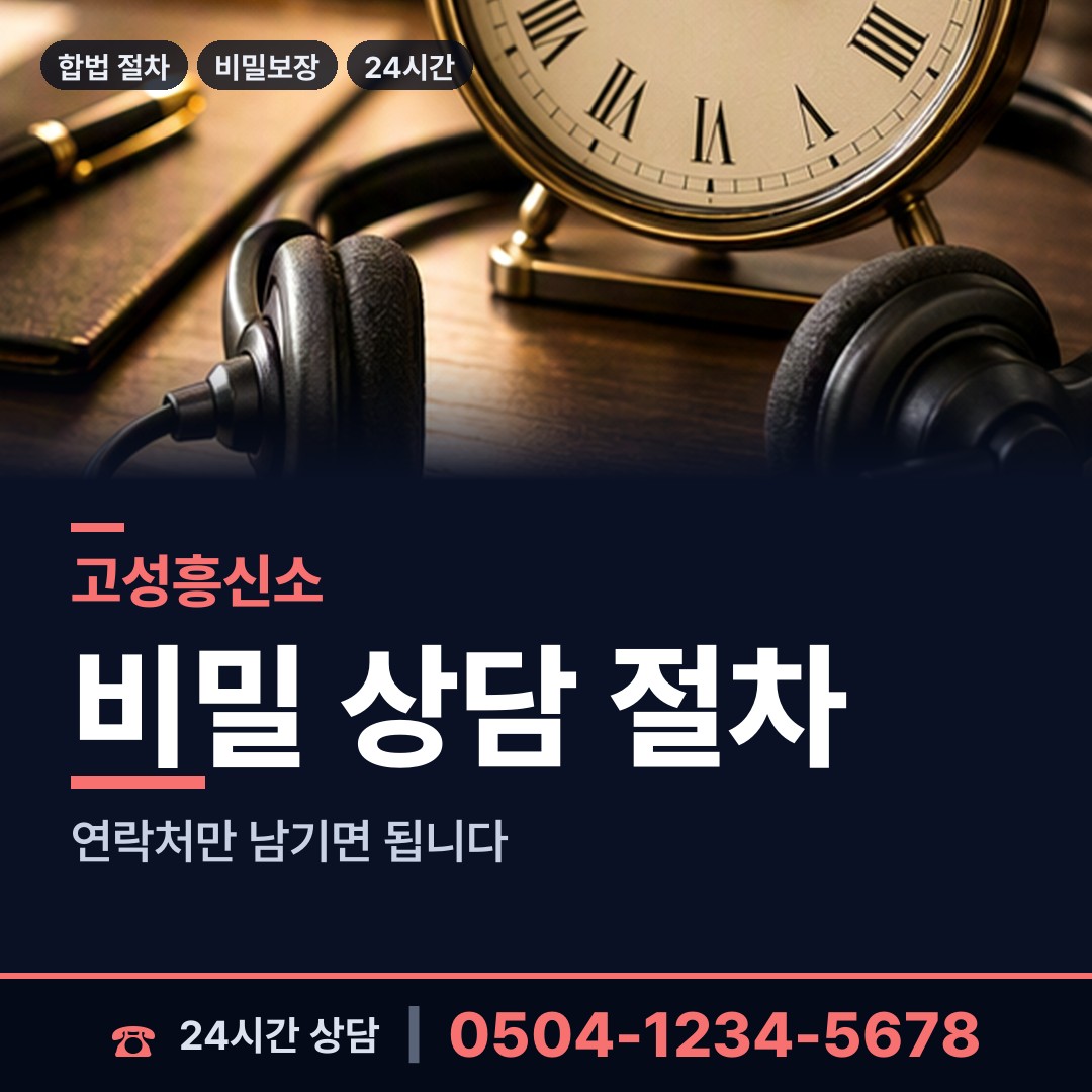 고성 동해면 이혼조사 상담 안내