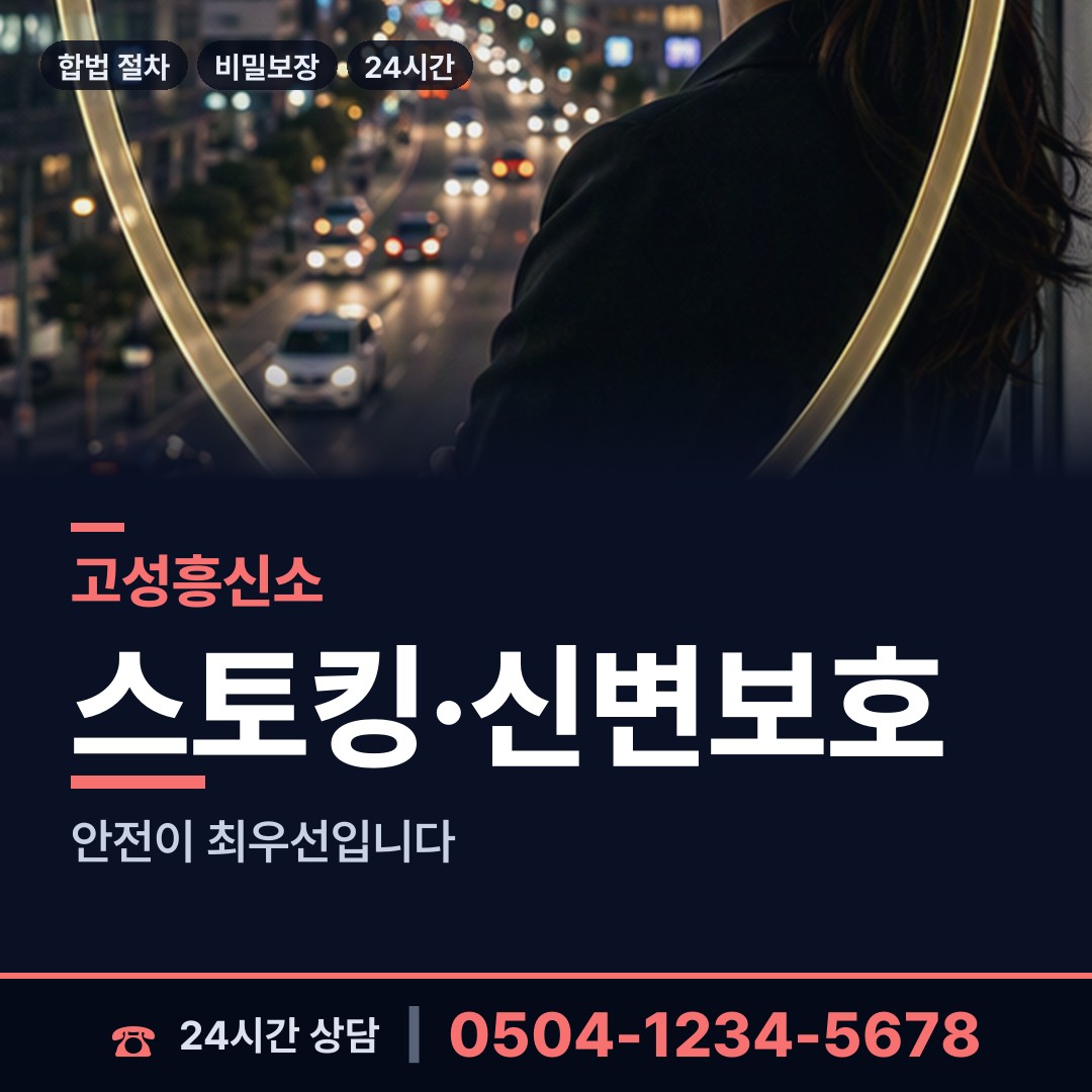 고성 동해면 바람증거 상담 안내
